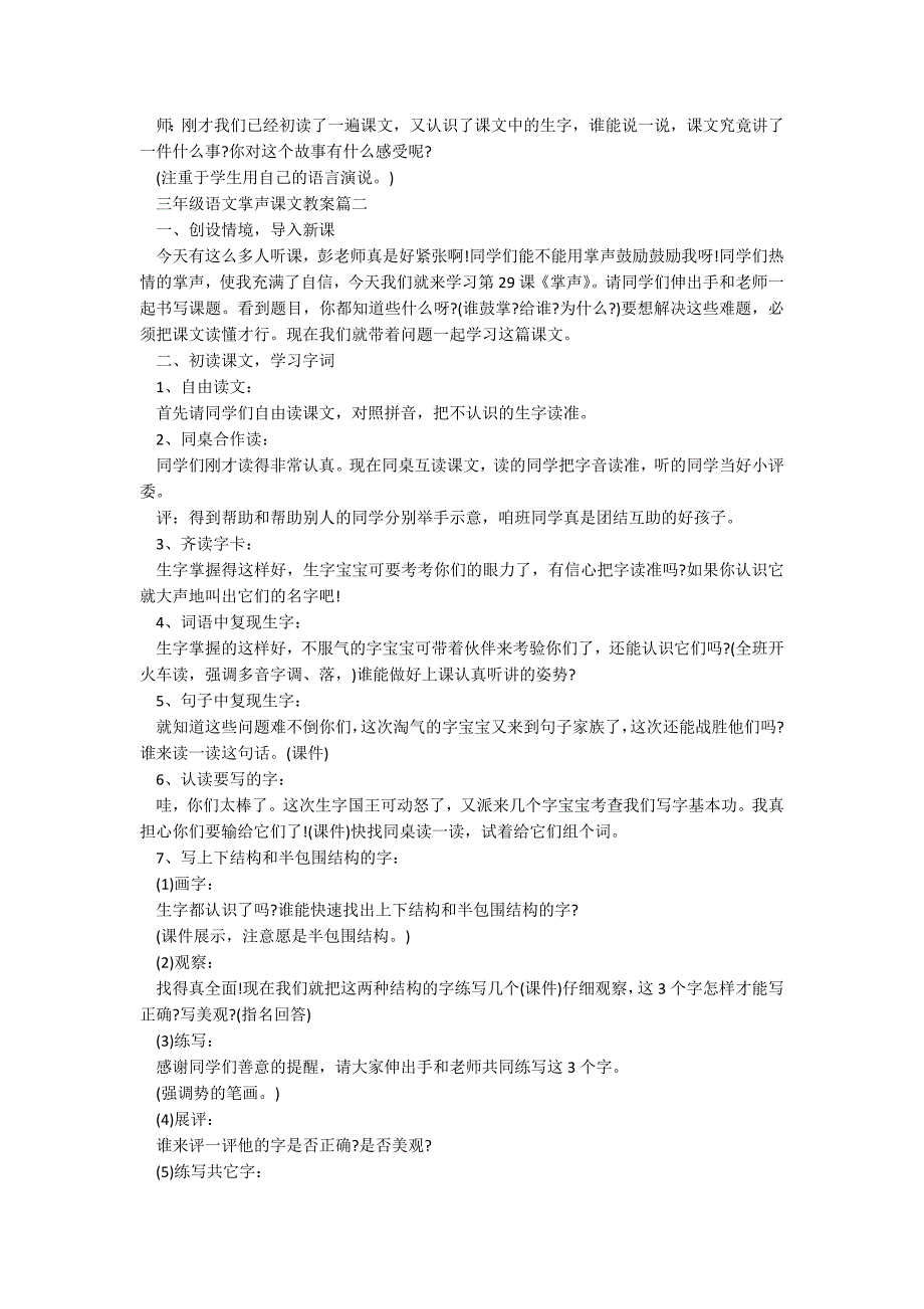 三年级语文掌声课文优秀教案范文_1_第2页