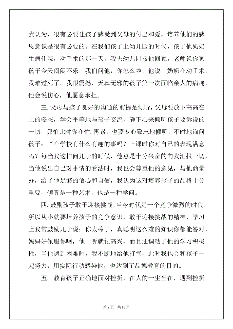 2022-2023年家长育子心得体会例文_第2页