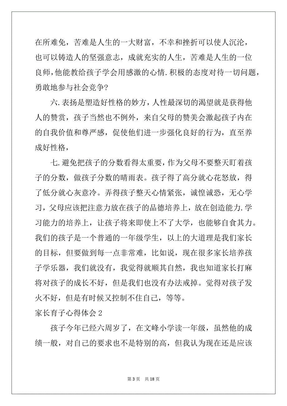 2022-2023年家长育子心得体会例文_第3页