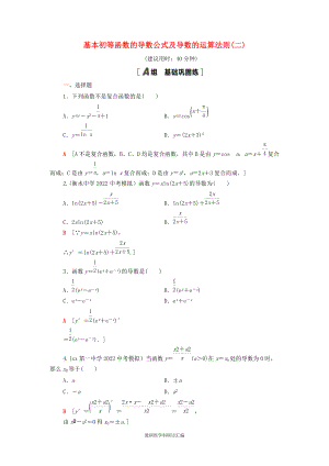 2022年高中数学课时作业3几个常用函数的导数基本初等函数的导数公式及导数的运算法则二含解析新人教A版选修2