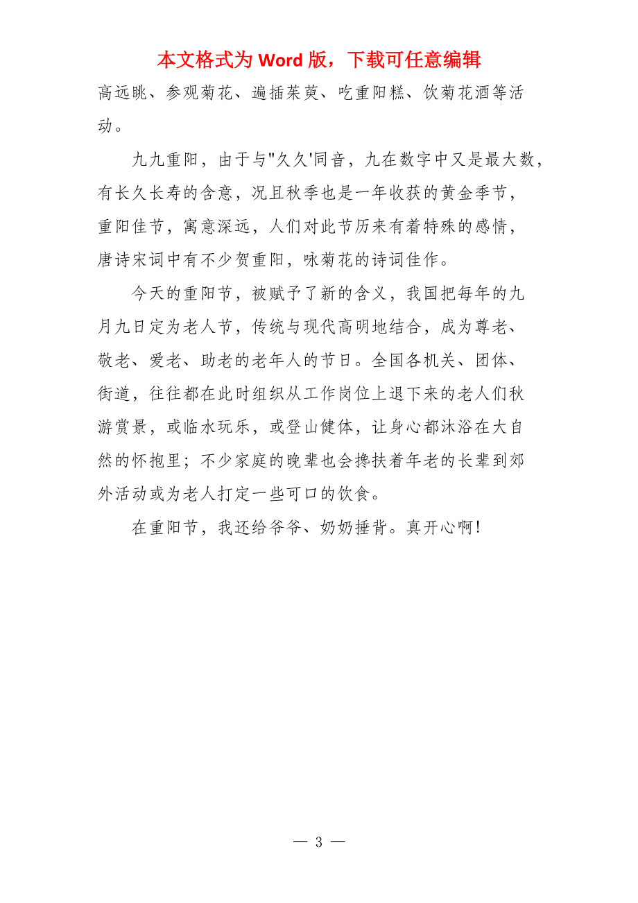 范例难忘的重阳节锦集三篇_第3页