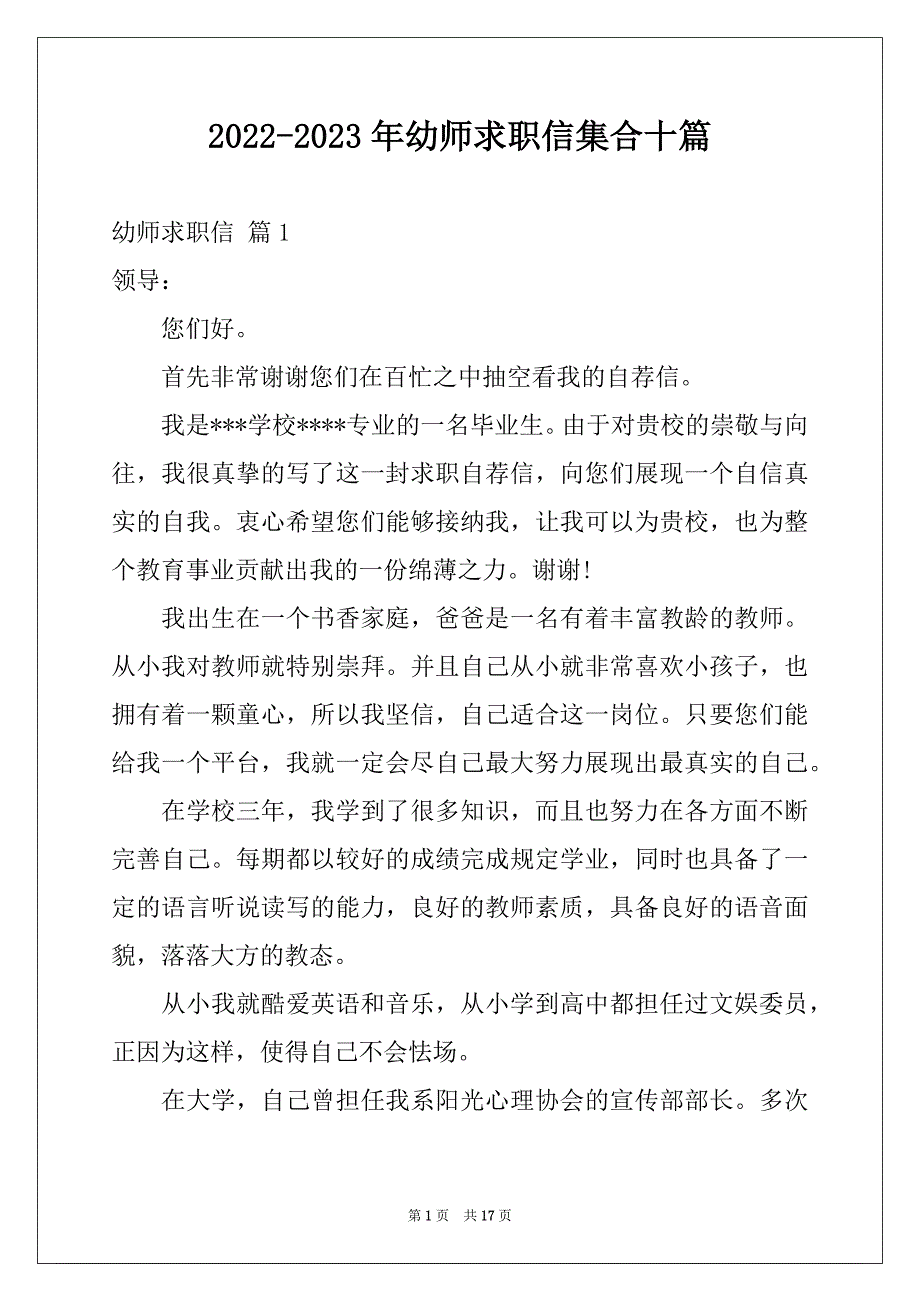 2022-2023年幼师求职信集合十篇_第1页