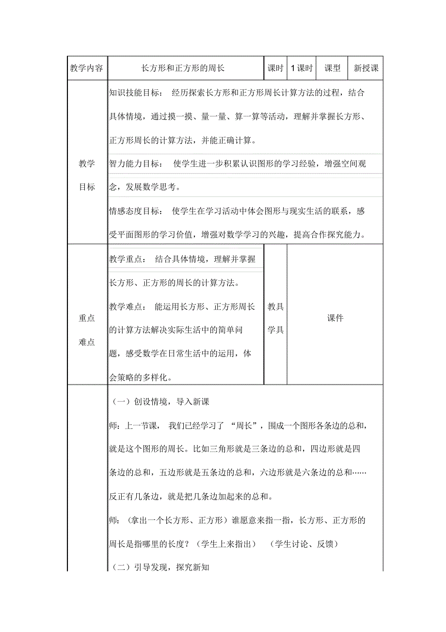 2020-2021学年三年级上册数学教案-8_第1页