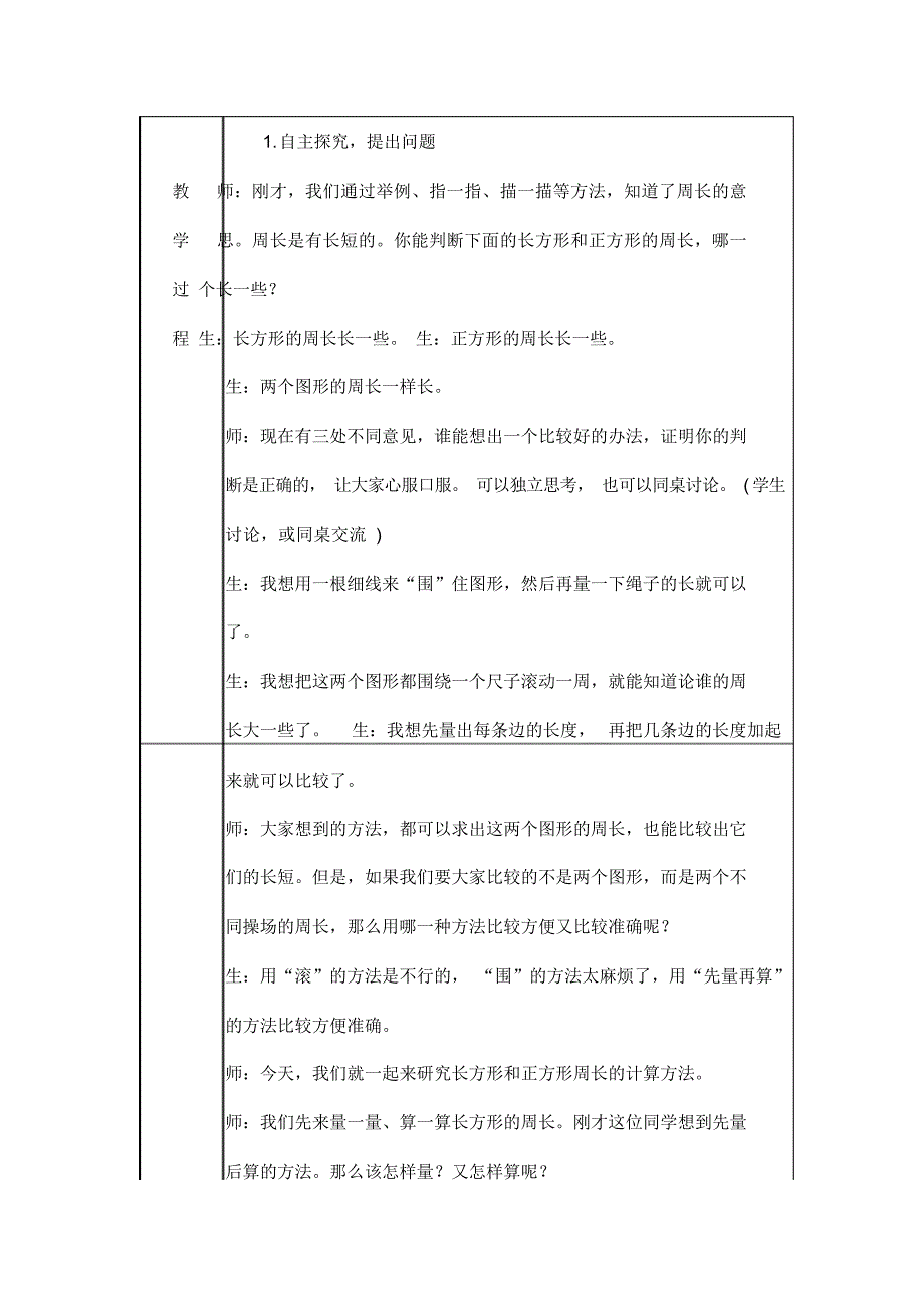 2020-2021学年三年级上册数学教案-8_第2页