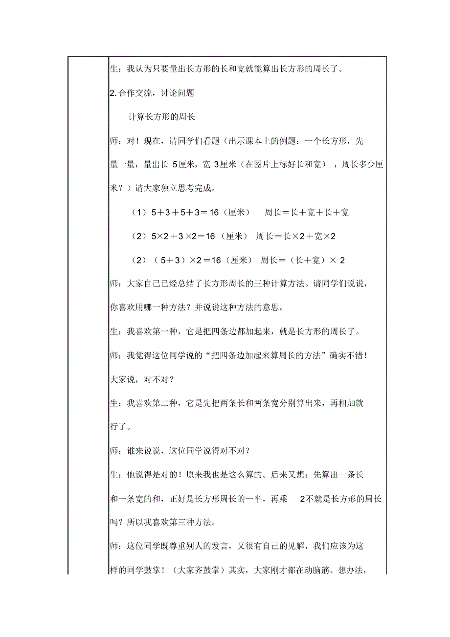 2020-2021学年三年级上册数学教案-8_第3页