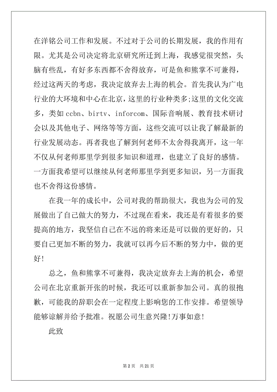 2022-2023年企业员工辞职报告(通用15篇)_第2页