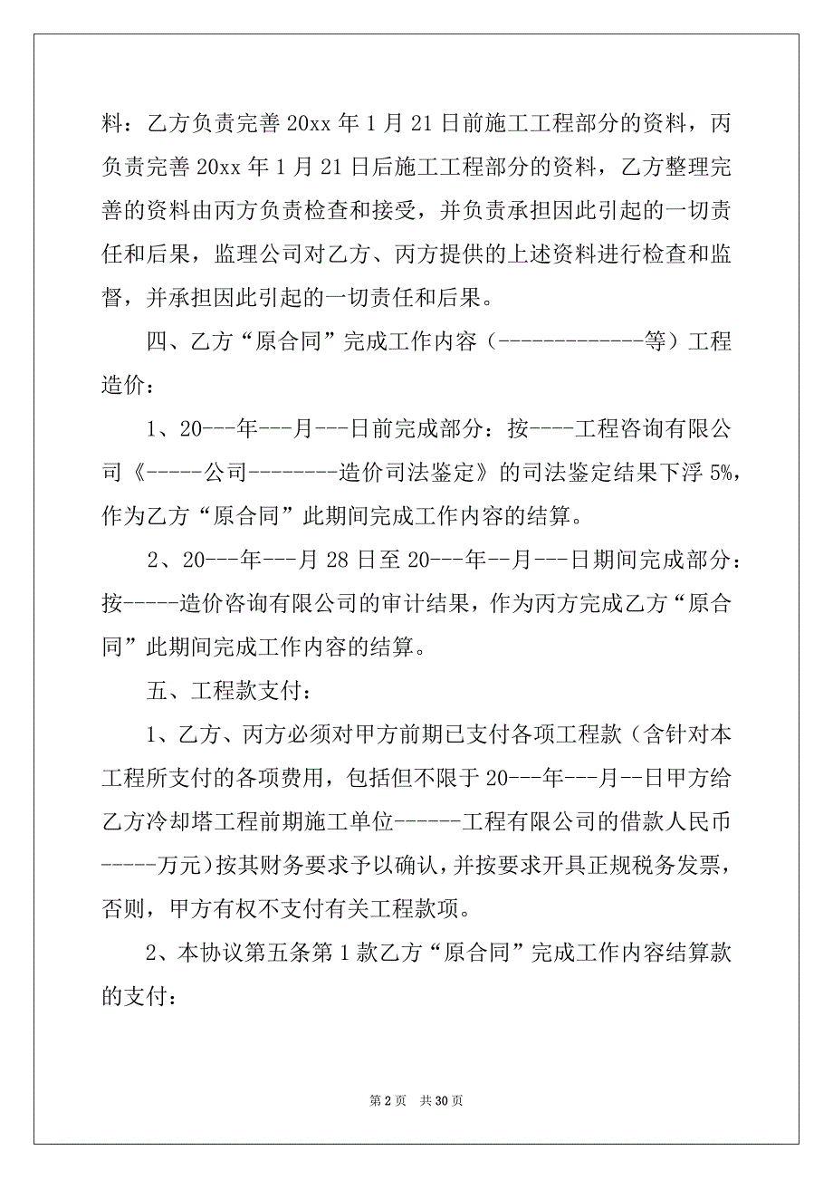 2022-2023年工程合同模板9篇例文_第2页