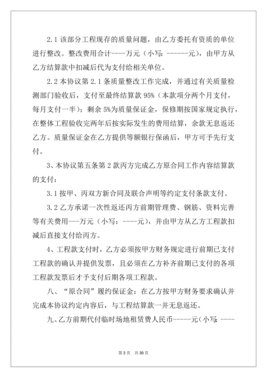 2022-2023年工程合同模板9篇例文_第3页