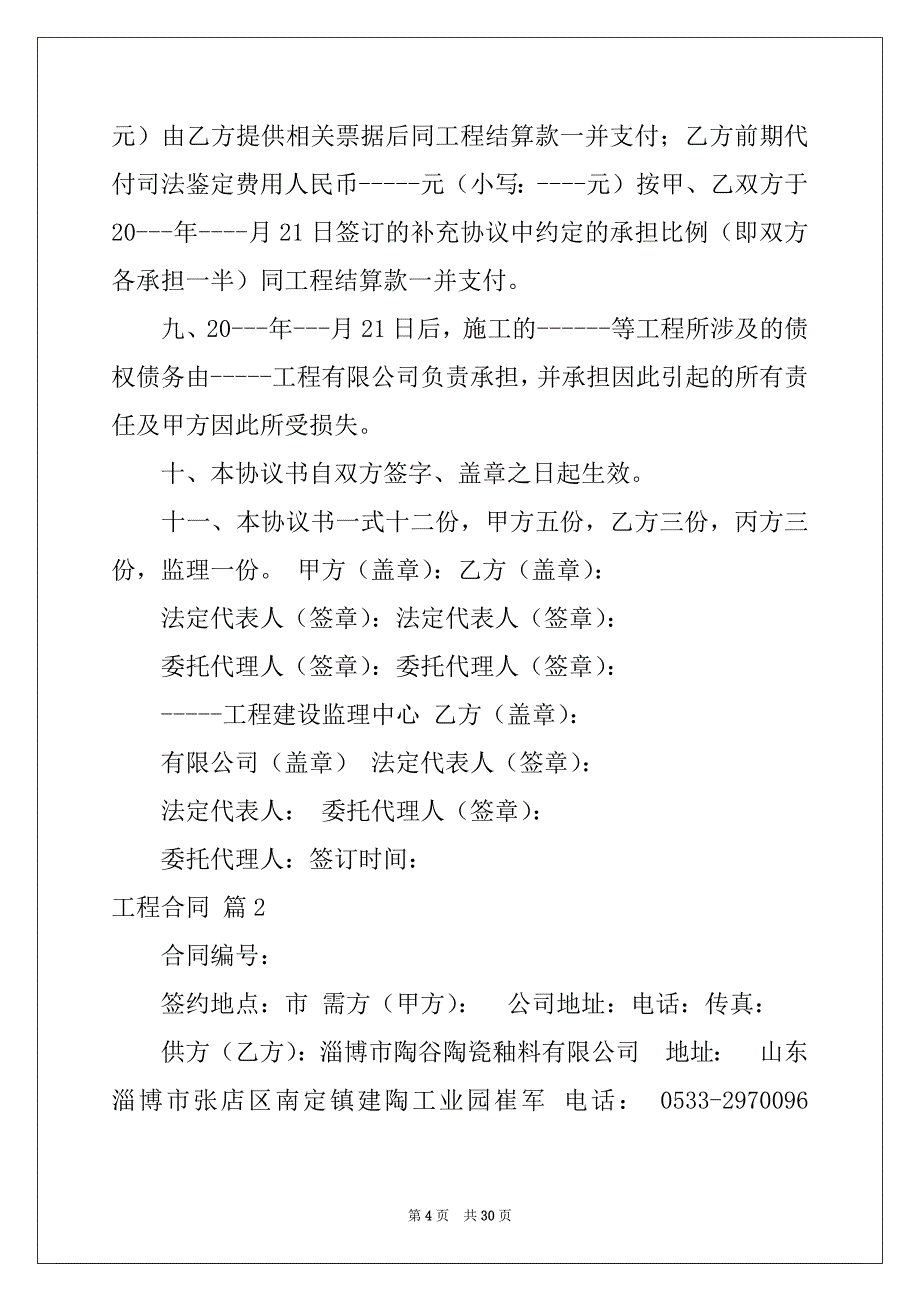 2022-2023年工程合同模板9篇例文_第4页