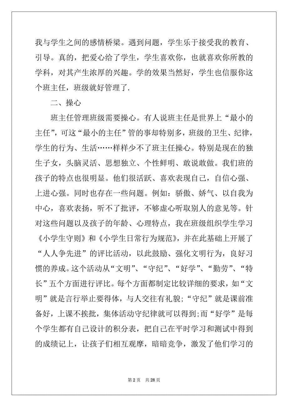 2022-2023年小学优秀班主任先进事迹材料8篇例文_第2页