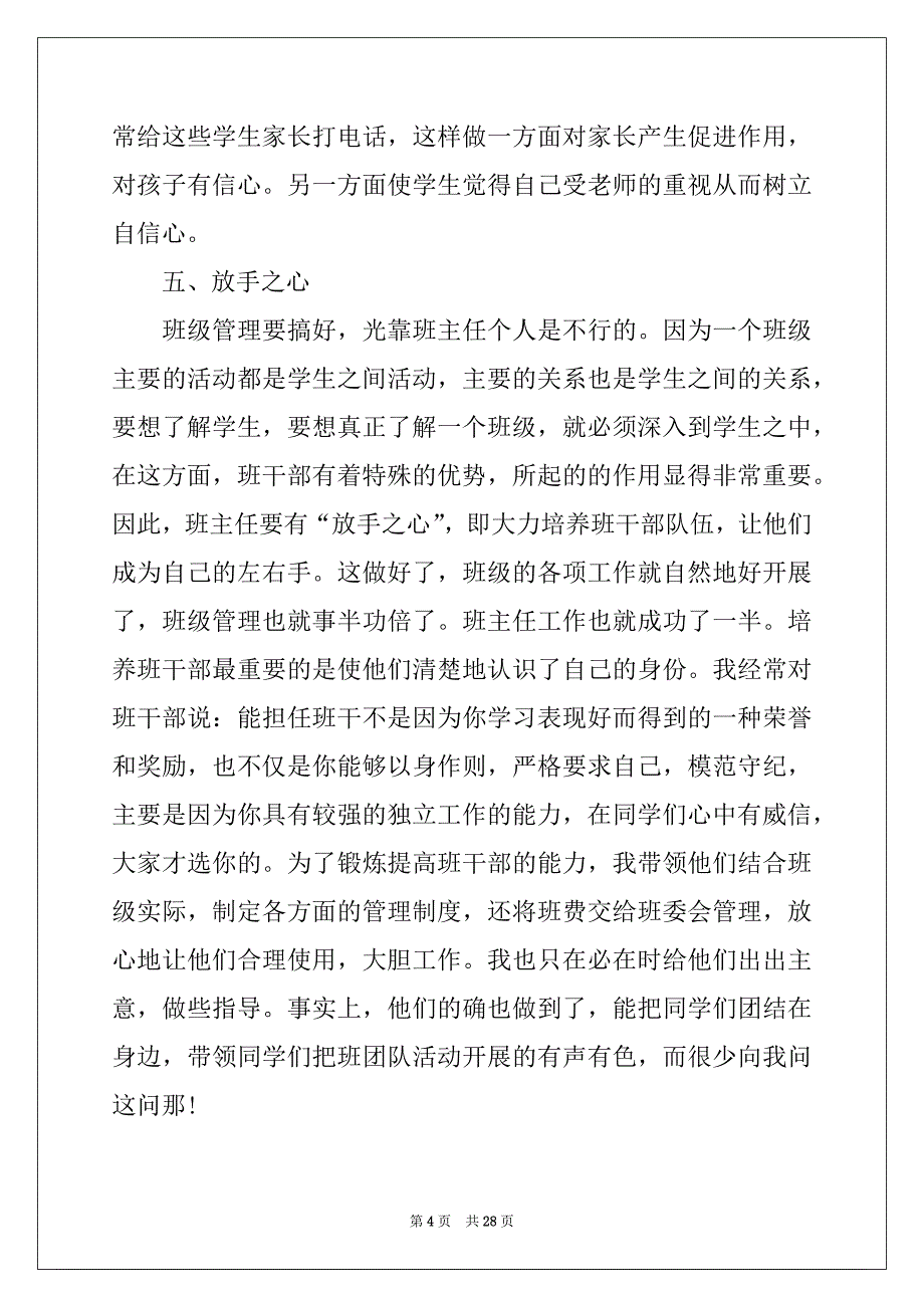 2022-2023年小学优秀班主任先进事迹材料8篇例文_第4页