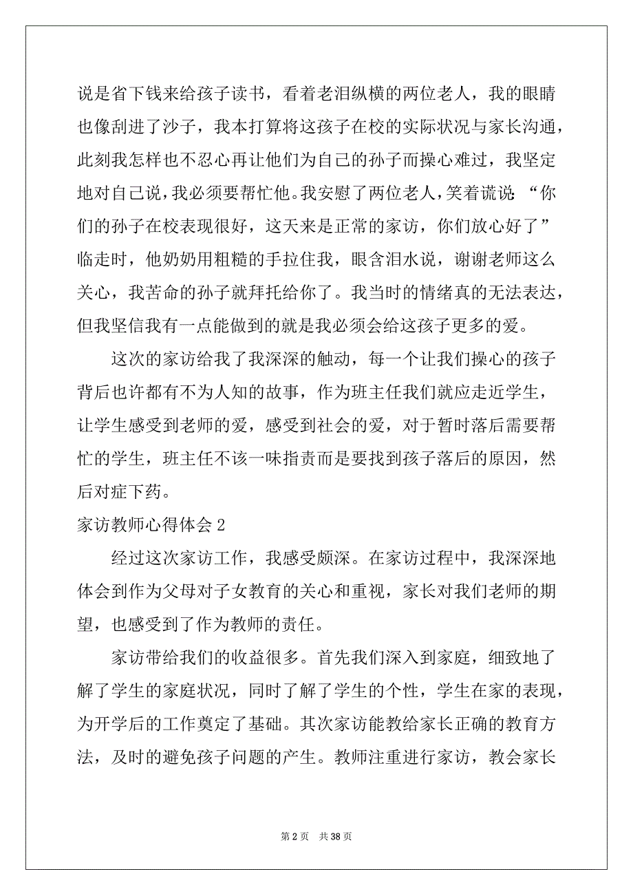 2022-2023年家访教师心得体会精品_第2页