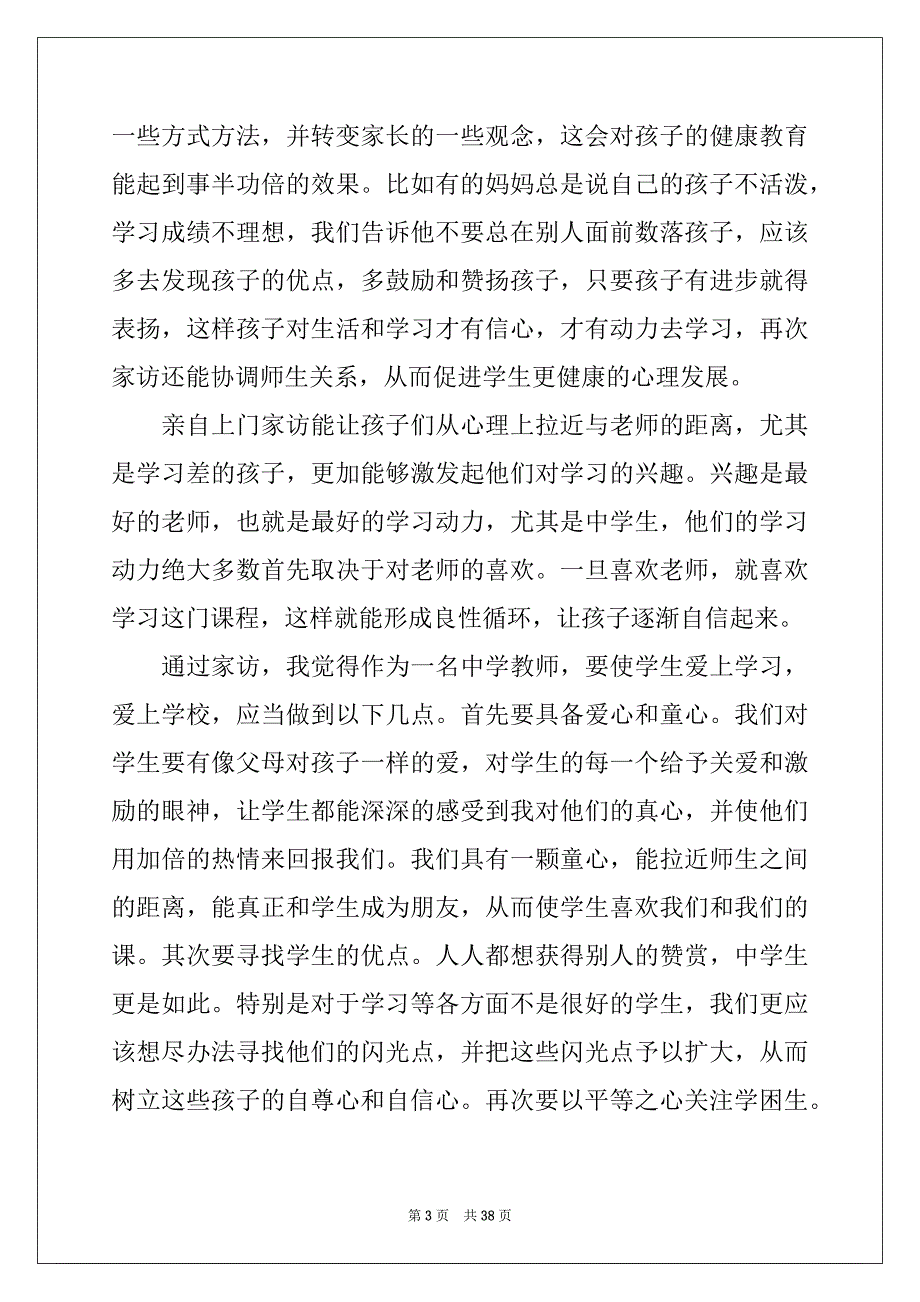 2022-2023年家访教师心得体会精品_第3页