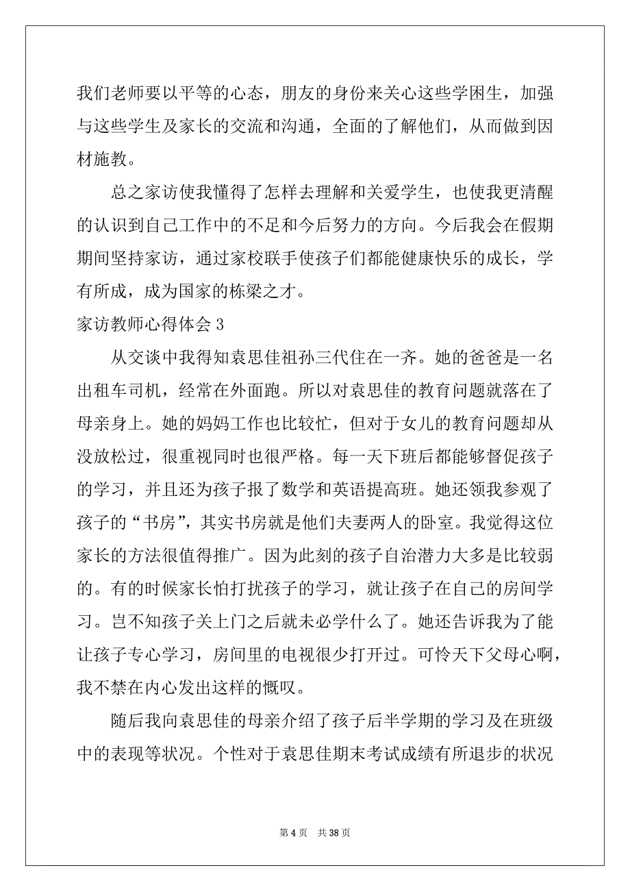 2022-2023年家访教师心得体会精品_第4页