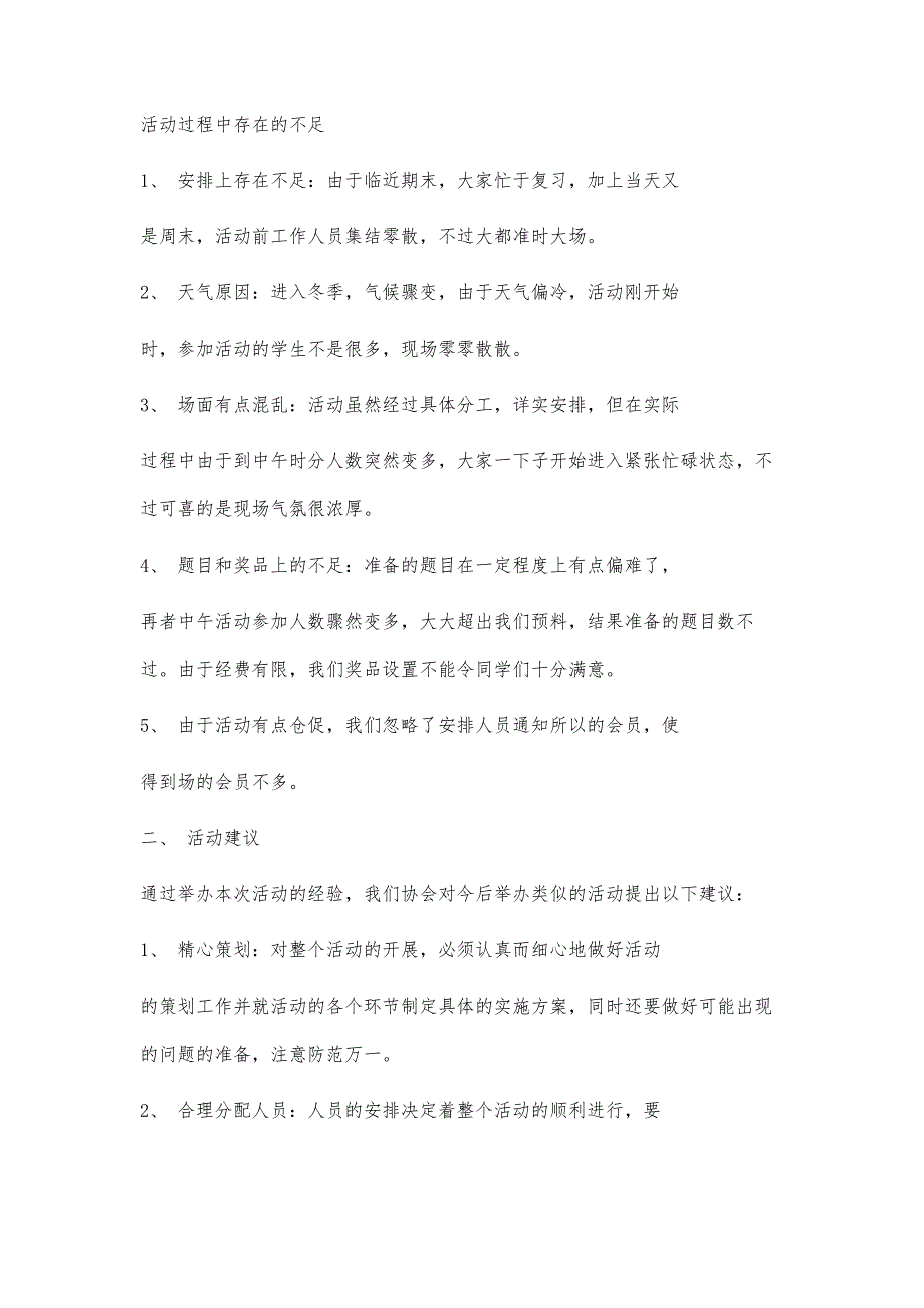 巡礼节之世界免疫日强化活动总结1100字_第2页