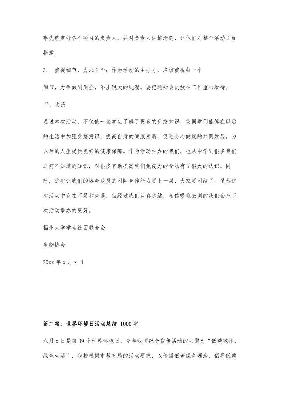 巡礼节之世界免疫日强化活动总结1100字_第3页