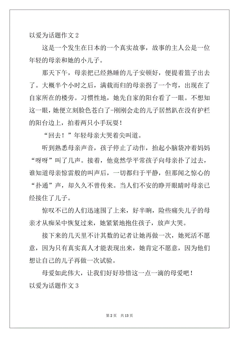 2022-2023年以爱为话题作文15篇范本_第2页