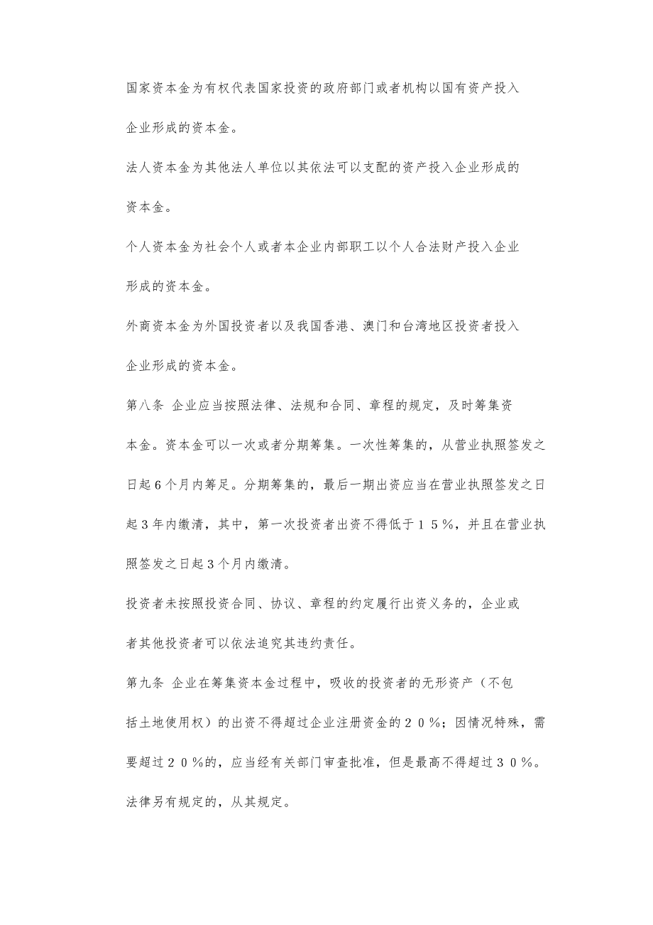 工业企业财务制度_第1篇_第3页