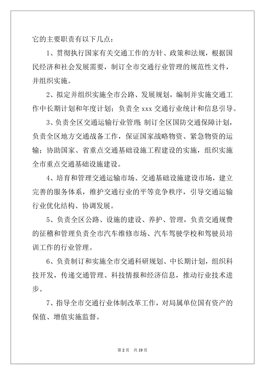 2022-2023年交通局实习报告三篇_第2页