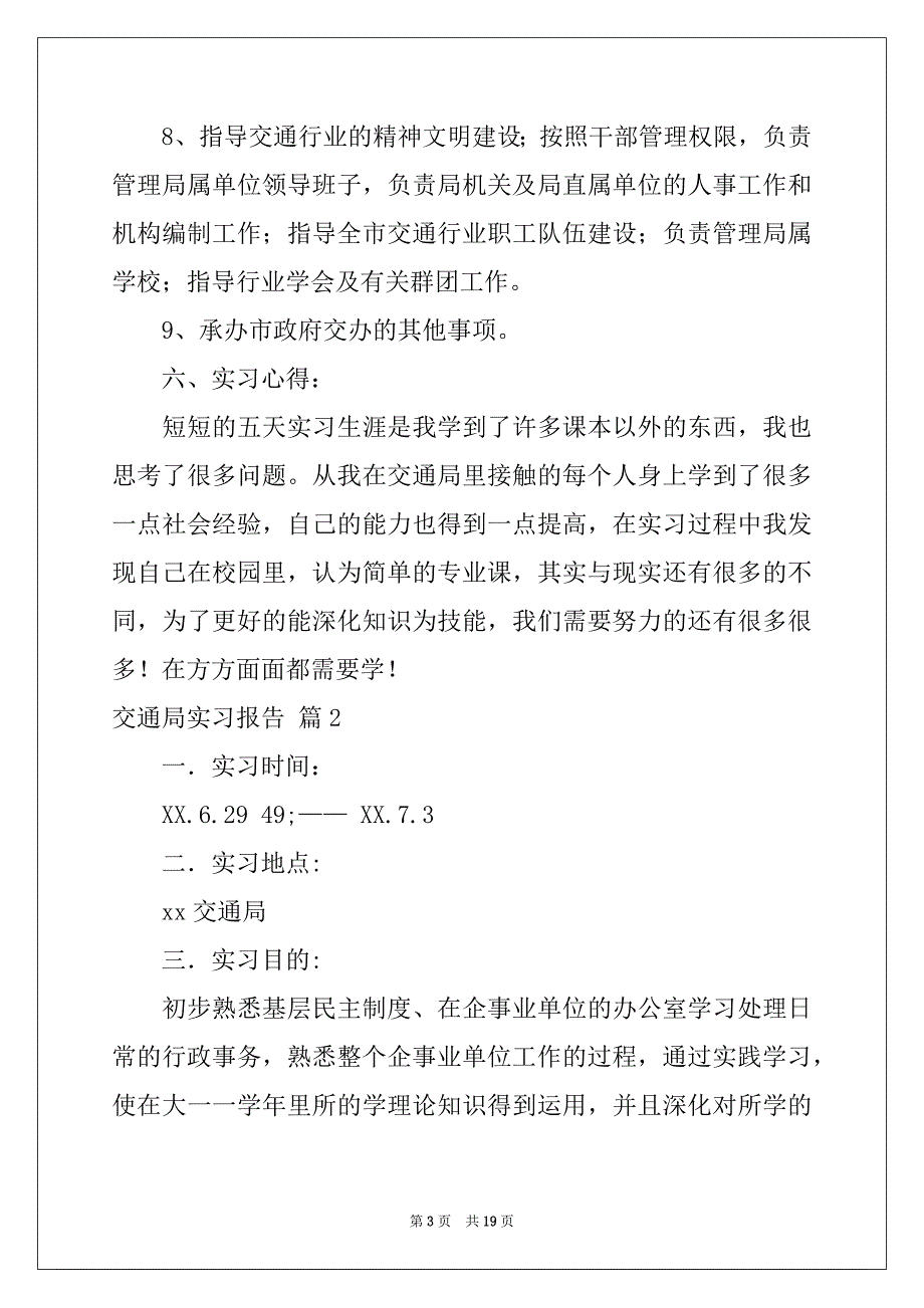 2022-2023年交通局实习报告三篇_第3页