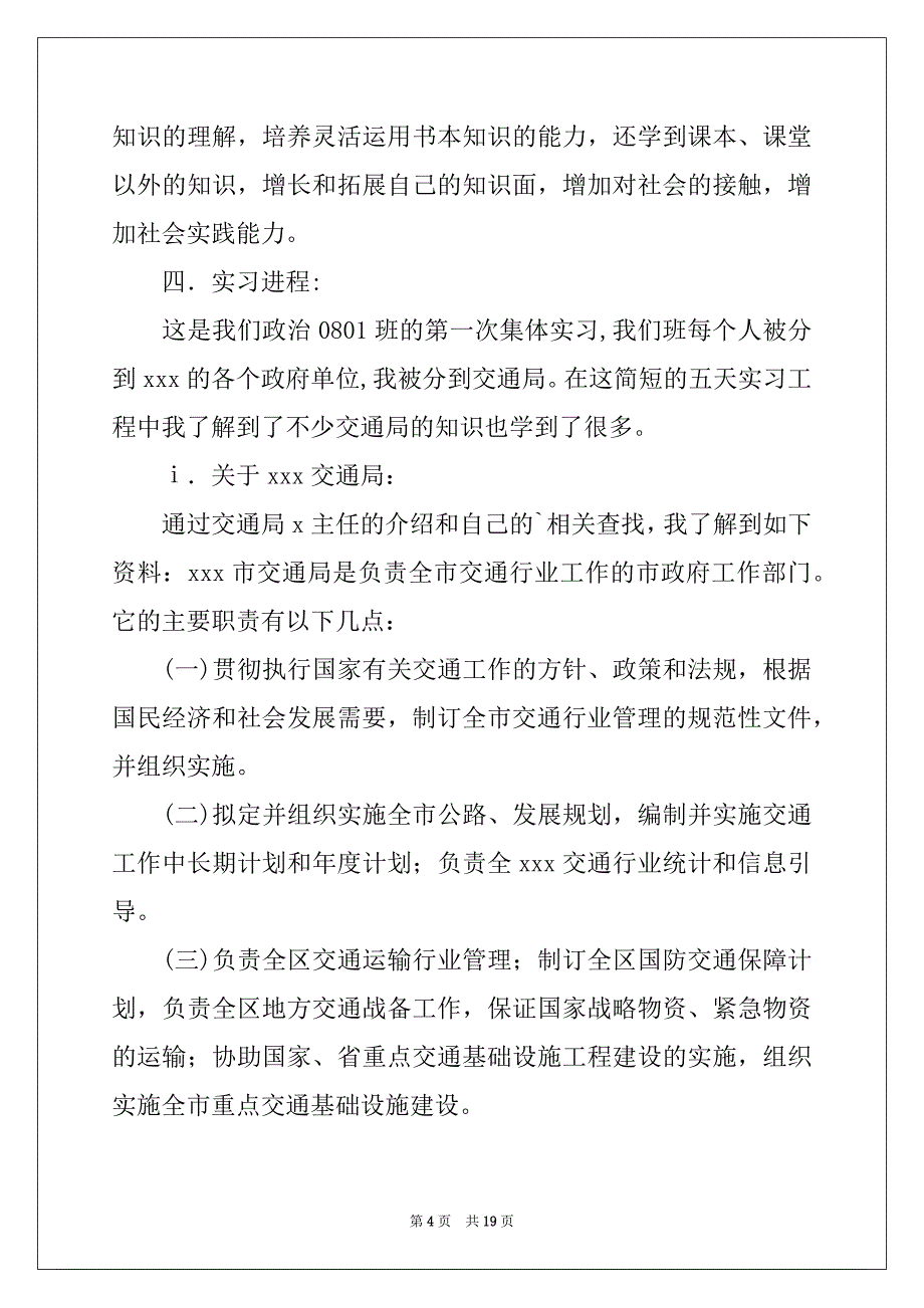 2022-2023年交通局实习报告三篇_第4页