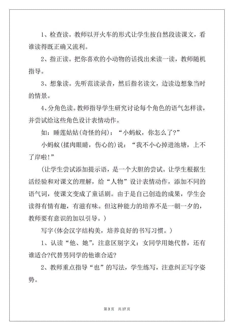 2022-2023年小学一年级语文教师教学计划_第3页