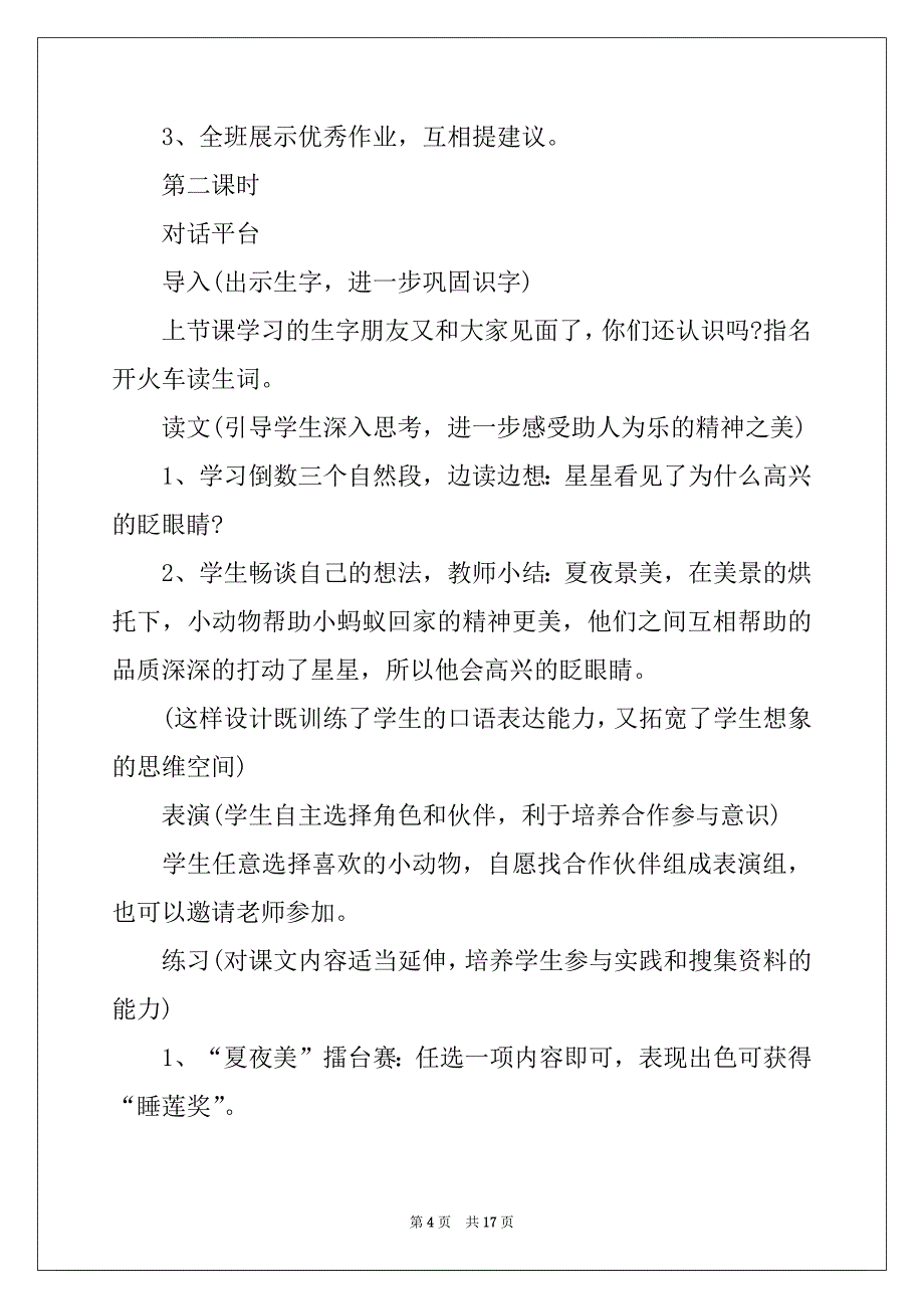 2022-2023年小学一年级语文教师教学计划_第4页