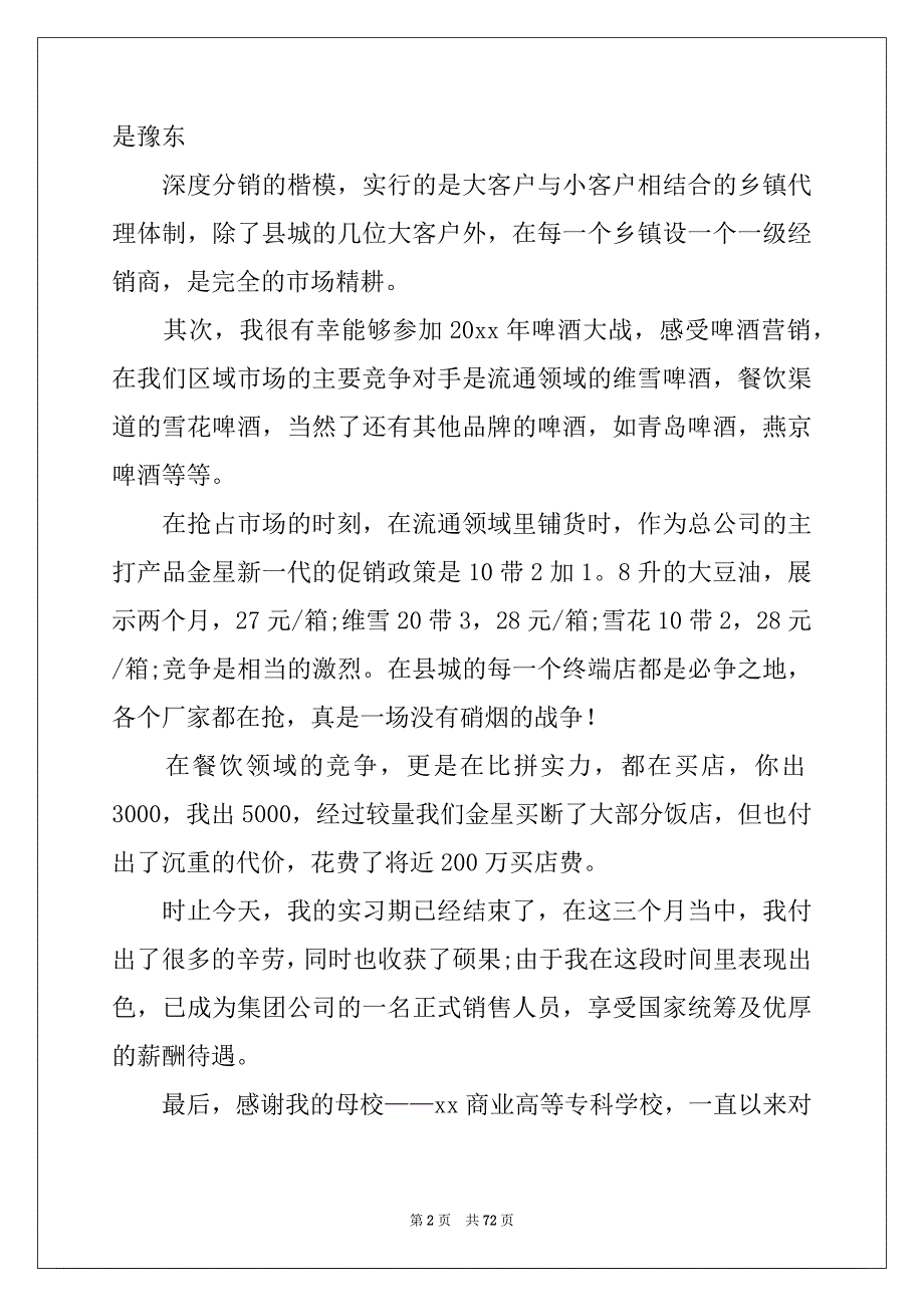 2022-2023年市场营销实习报告精选15篇_第2页