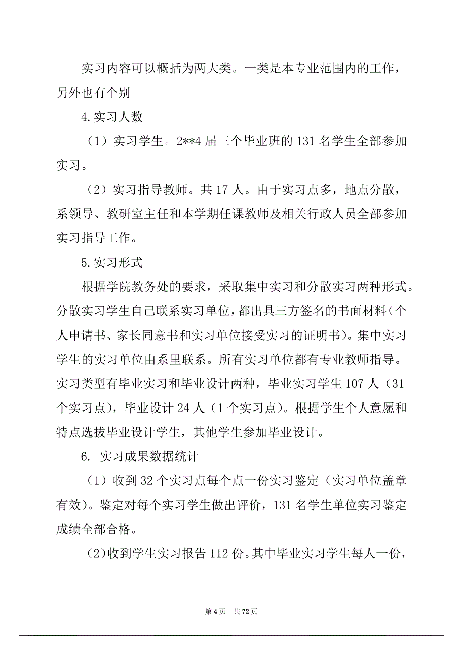 2022-2023年市场营销实习报告精选15篇_第4页