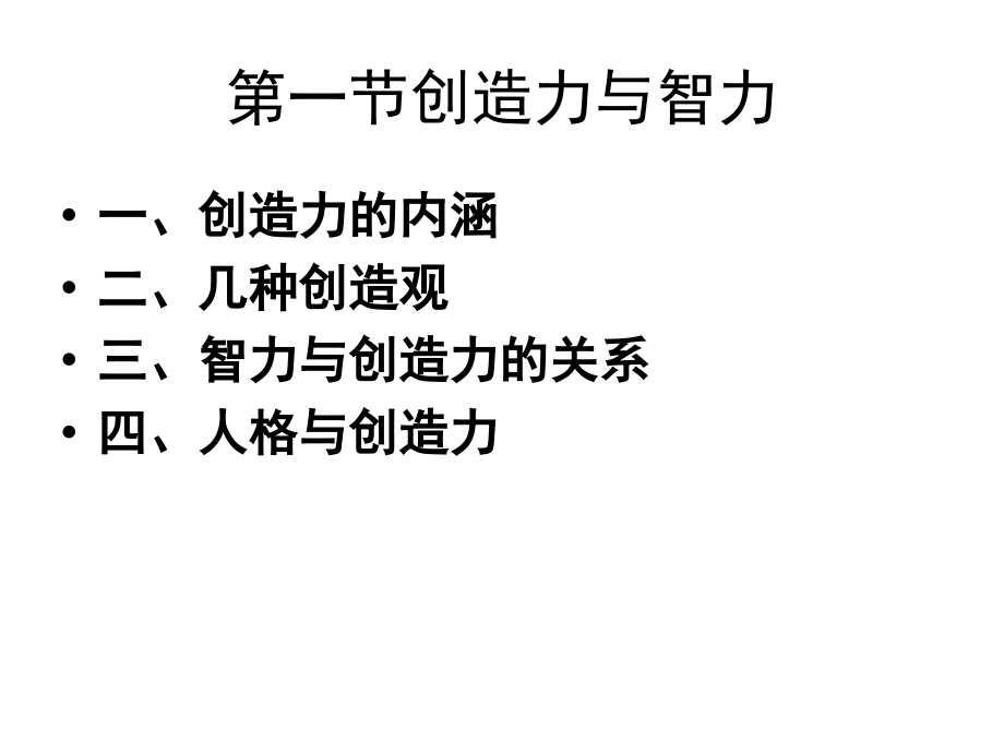 第十一章创造力及其培养6教学教案_第3页