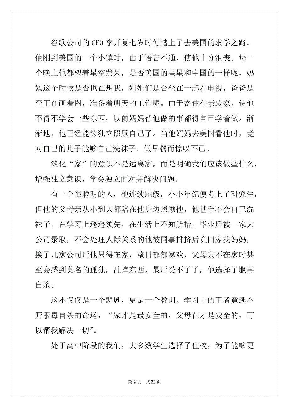 2022-2023年以家为话题的作文(15篇)例文_第4页