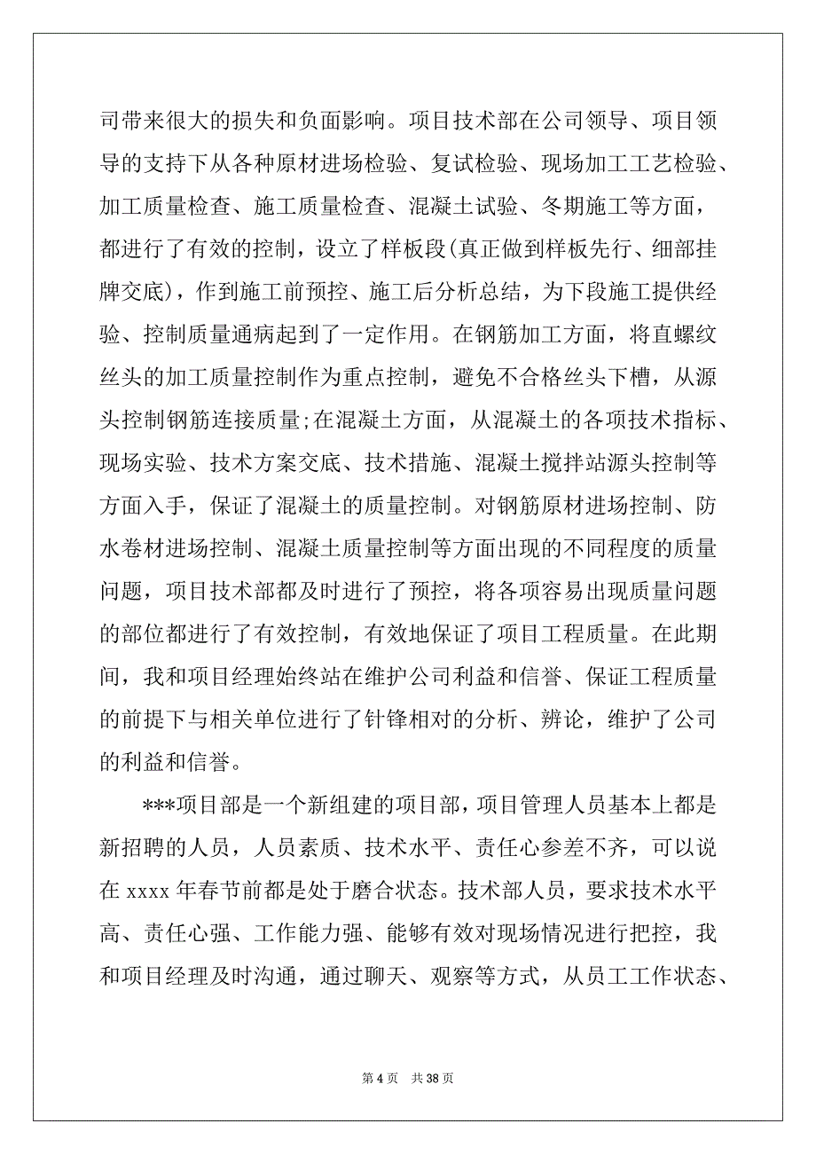 2022-2023年工程师个人工作计划范本_第4页