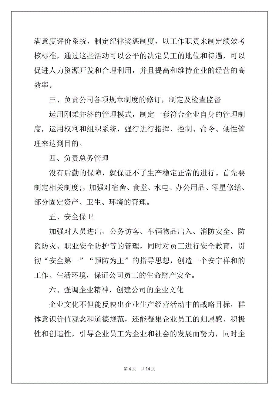 2022-2023年年人事个人优秀工作计划_第4页