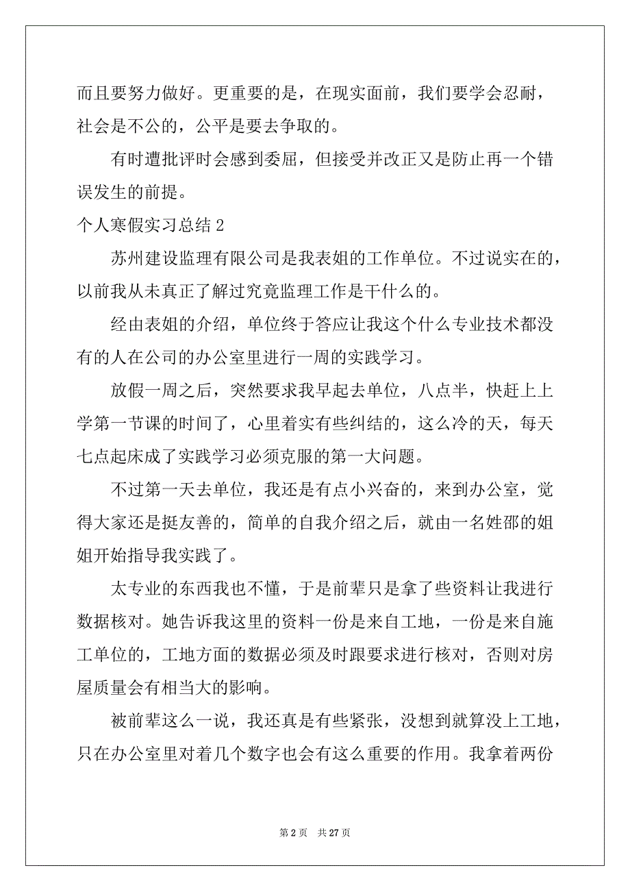 2022-2023年个人寒假实习总结汇总_第2页