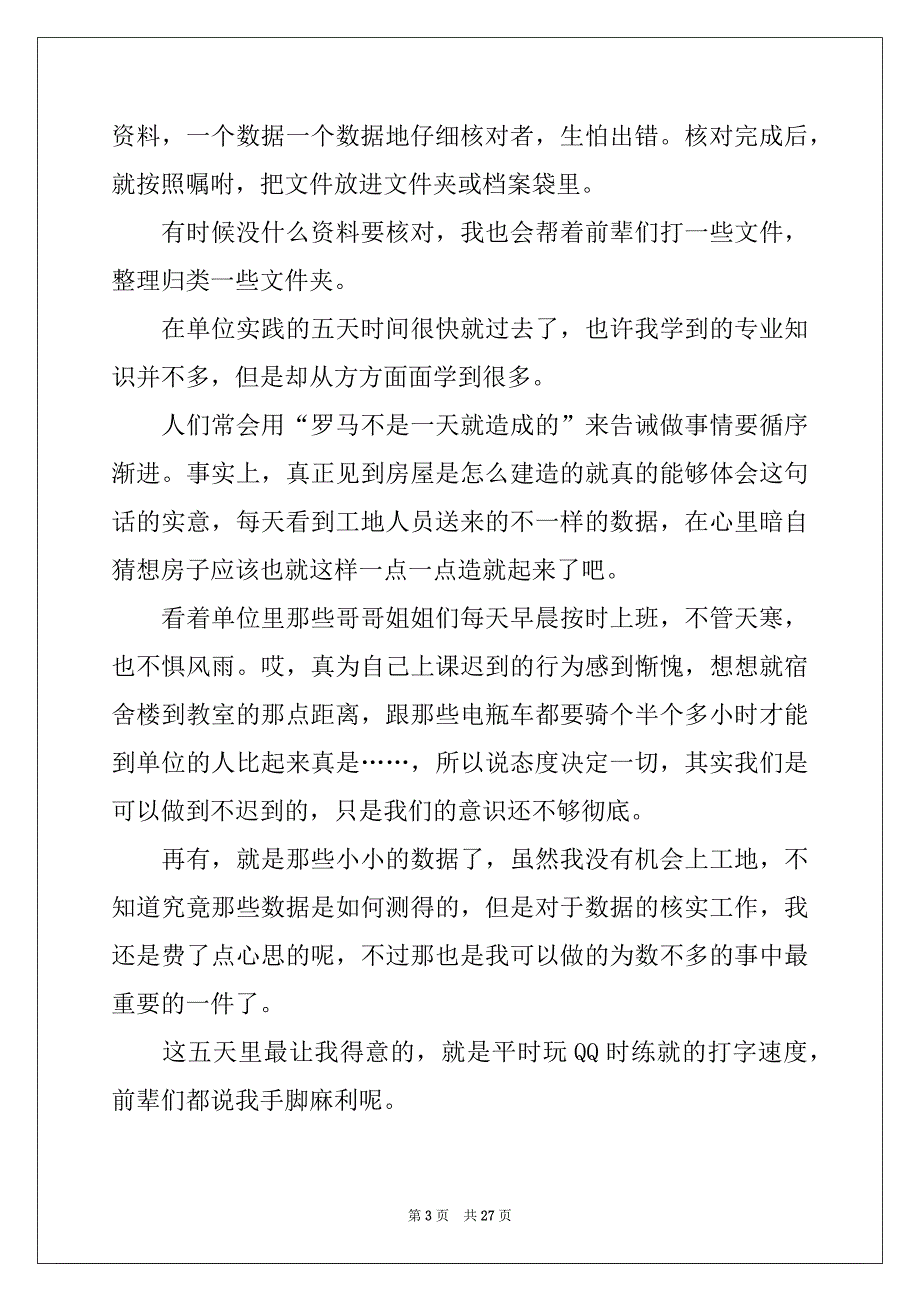 2022-2023年个人寒假实习总结汇总_第3页