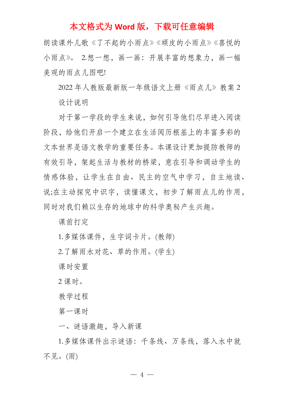 2022年人教版版一年级语文上册雨点儿_第4页