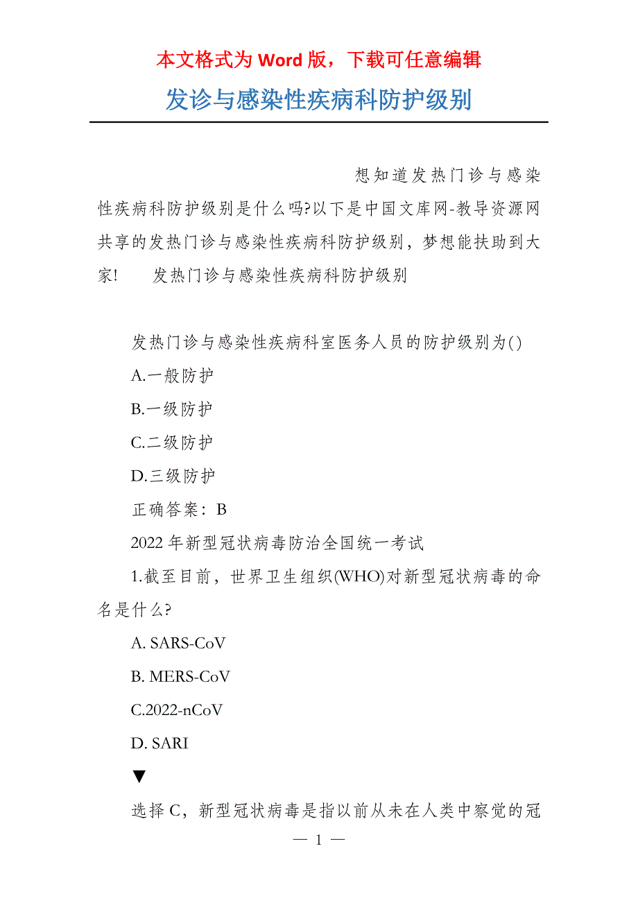 发诊与感染性疾病科防护级别_第1页