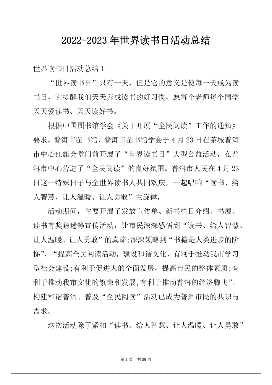 2022-2023年世界读书日活动总结范文_第1页