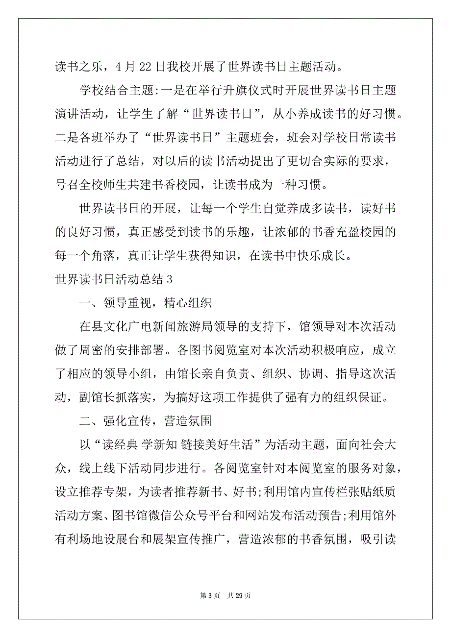 2022-2023年世界读书日活动总结范文_第3页