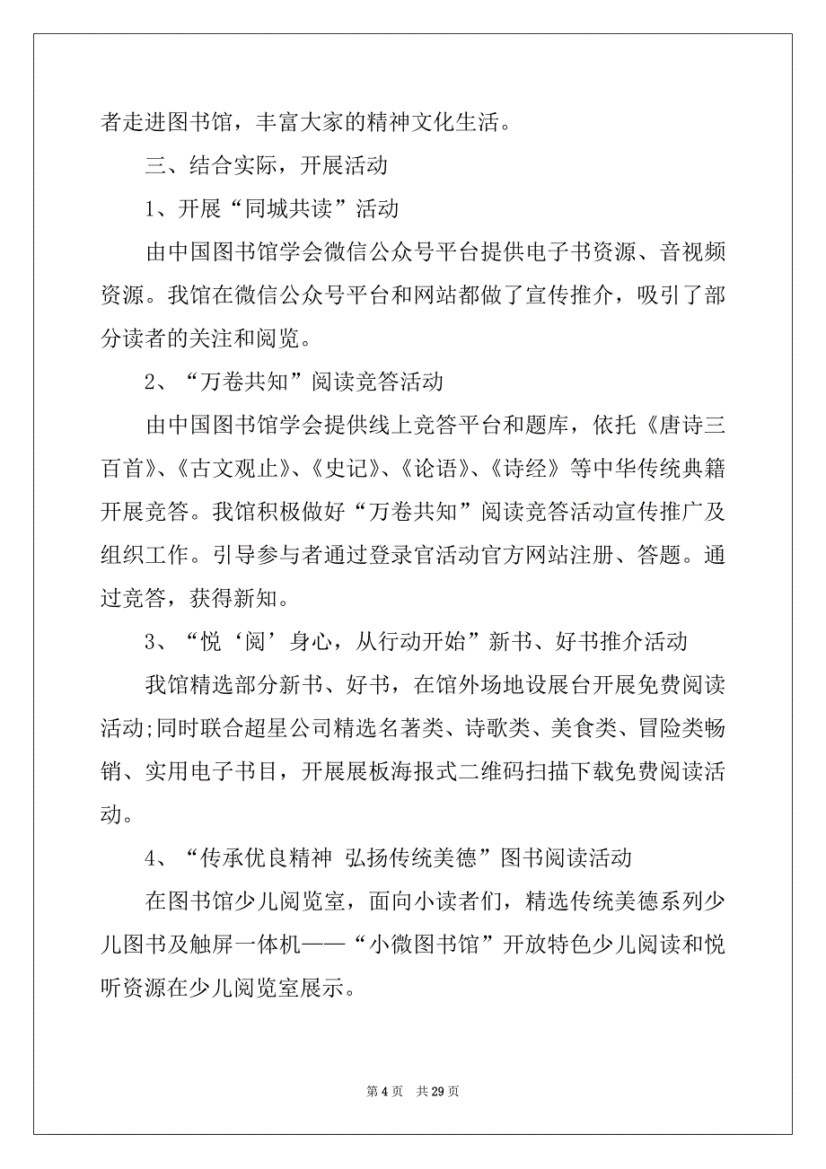 2022-2023年世界读书日活动总结范文_第4页