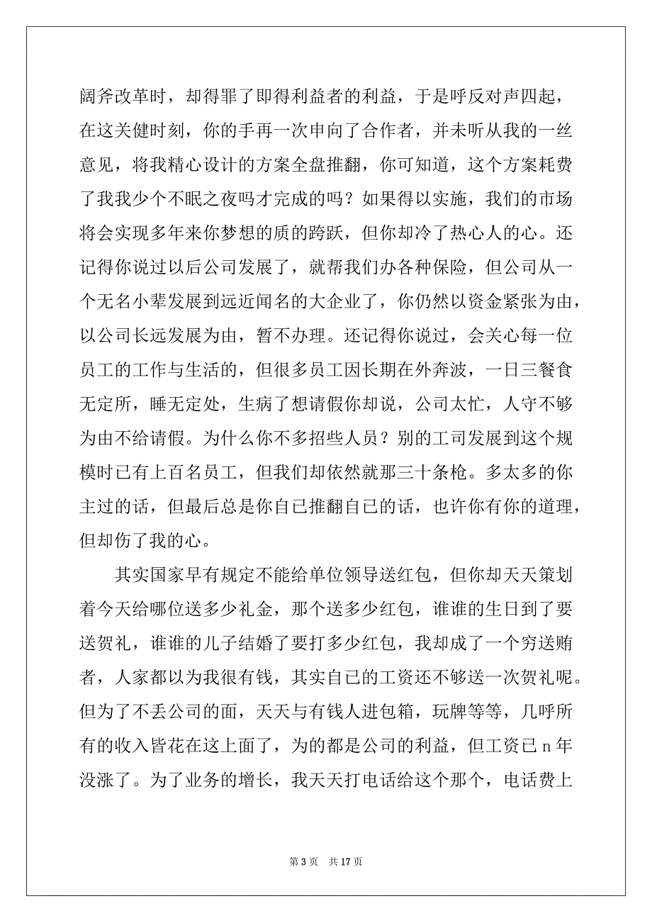 2022-2023年业务员个人辞职信范文_第3页