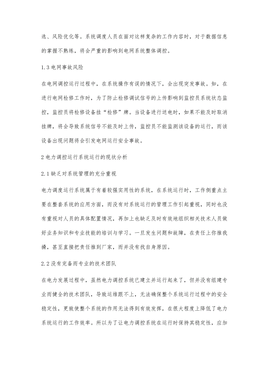 如何加强电网调控运行安全风险的管控_第3页