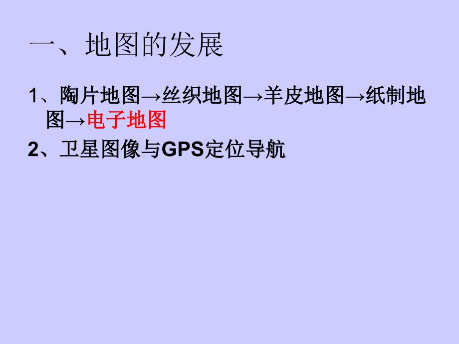 初三地理复习34学习资料_第2页