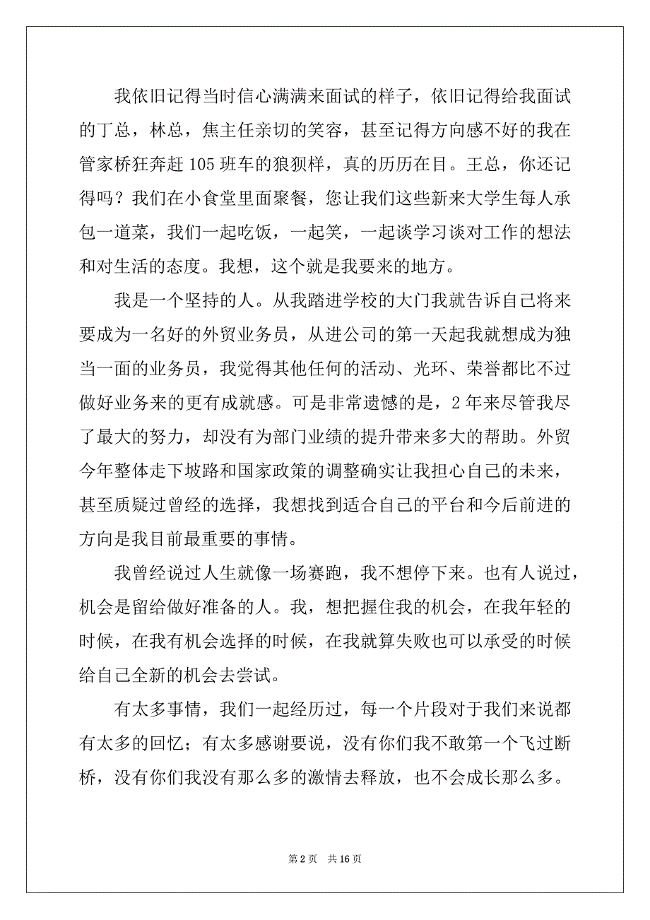 2022-2023年业务员个人辞职信范本_第2页