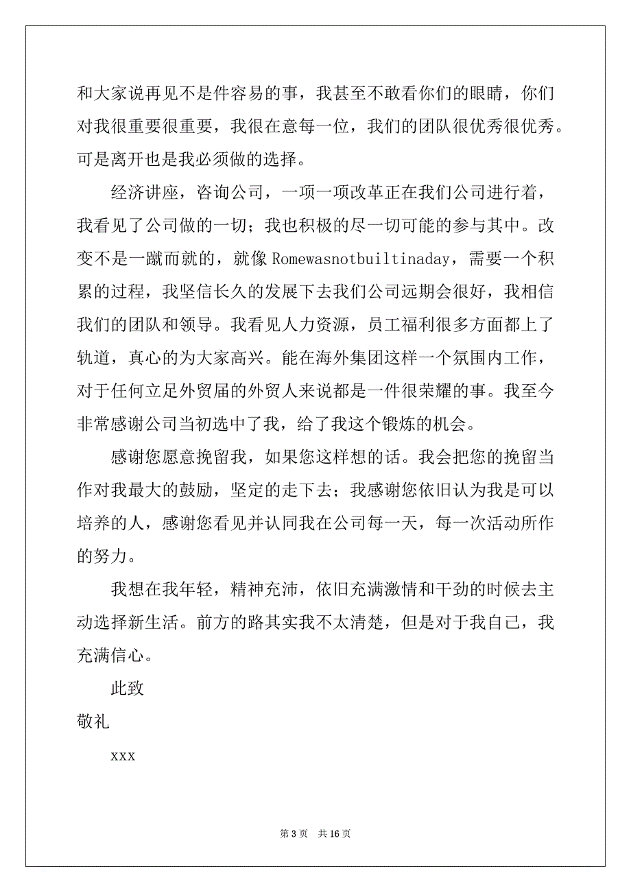 2022-2023年业务员个人辞职信范本_第3页