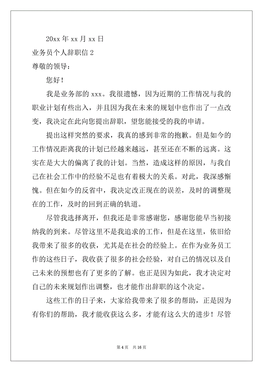 2022-2023年业务员个人辞职信范本_第4页