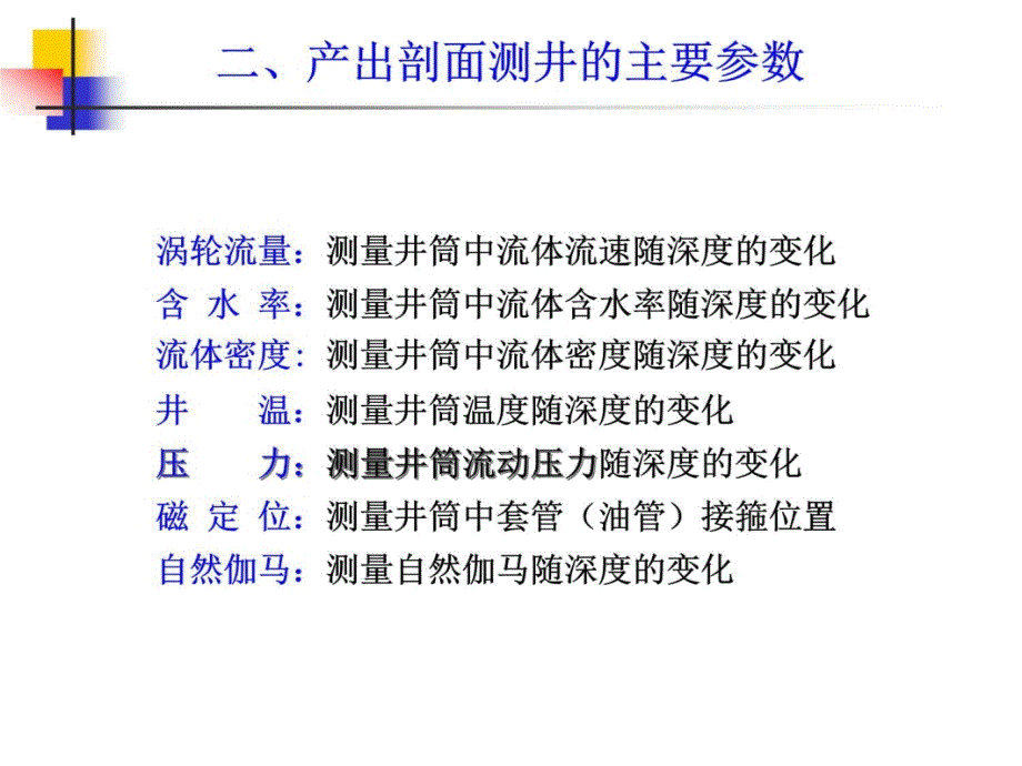 产出剖面测井及应用2知识分享_第4页