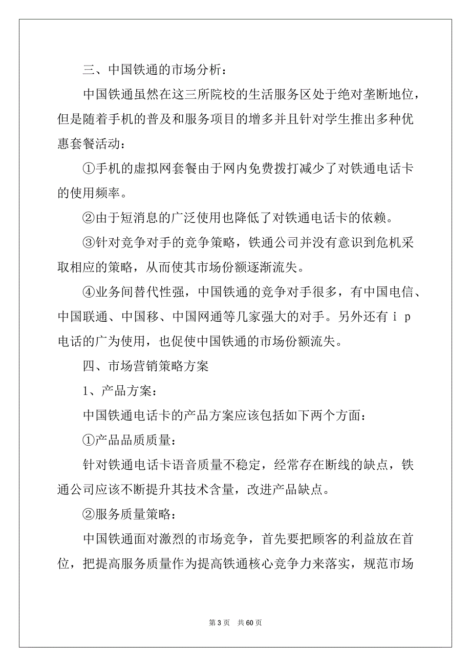 2022-2023年场营销策划模板合集9篇_第3页