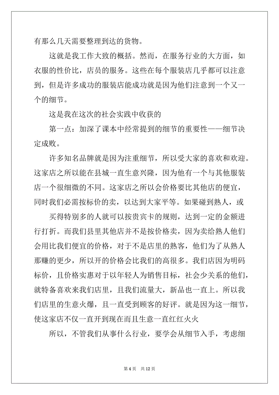 2022-2023年导购的实习报告四篇范本_第4页