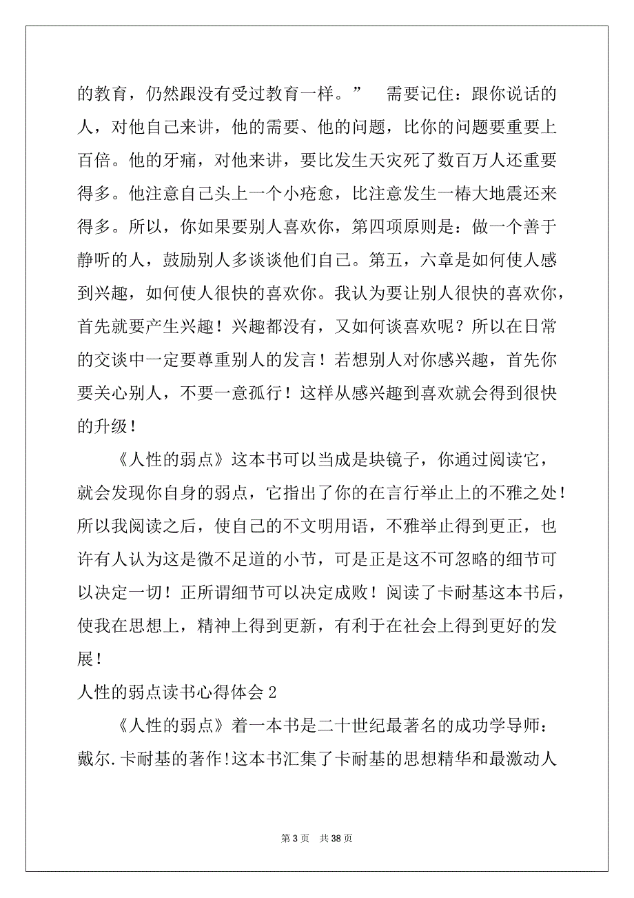 2022-2023年人性的弱点读书心得体会(15篇)_第3页